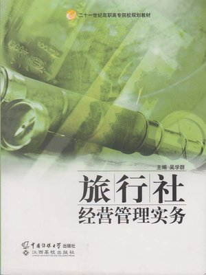 cover image of 旅行社经营管理实务